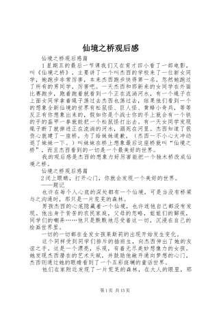 仙境之桥观后感