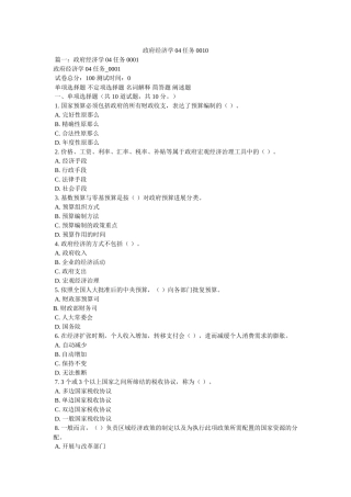 政府经济学04任务0010精选 