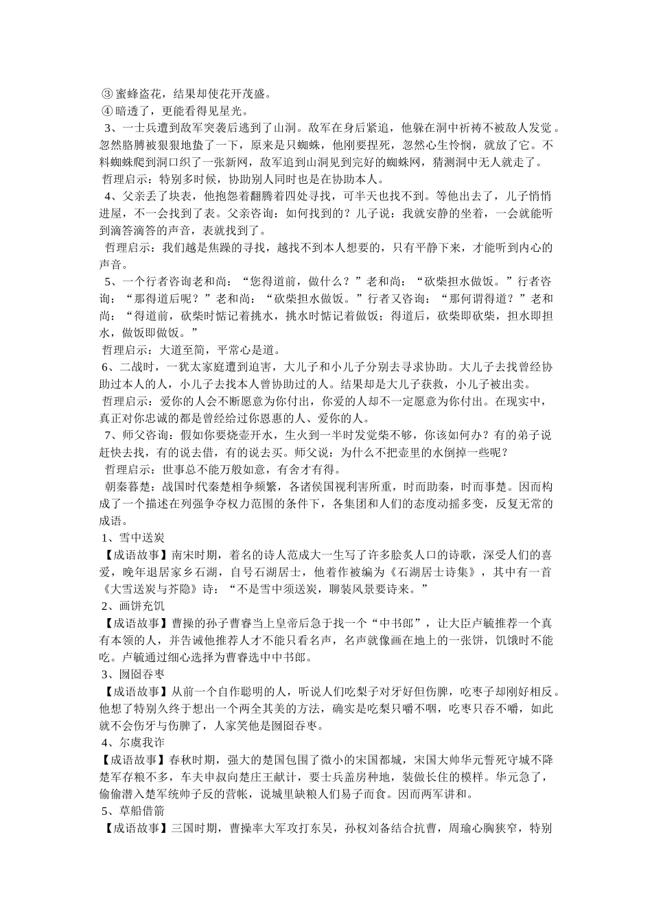 哲学故事及感悟参考 _第2页