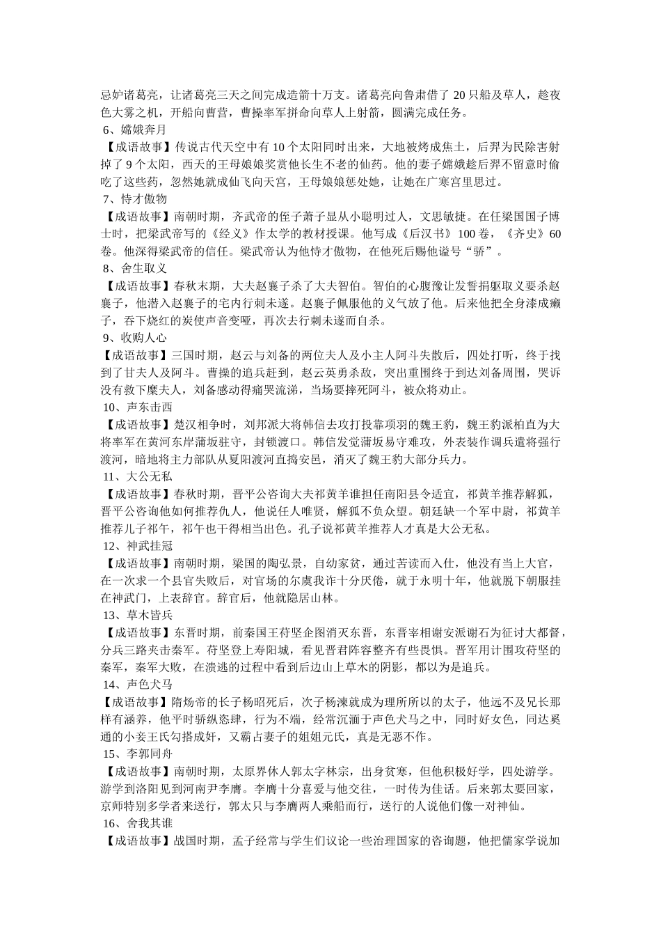 哲学故事及感悟参考 _第3页