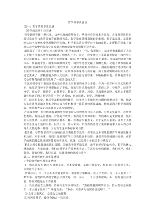 哲学故事及感悟参考 