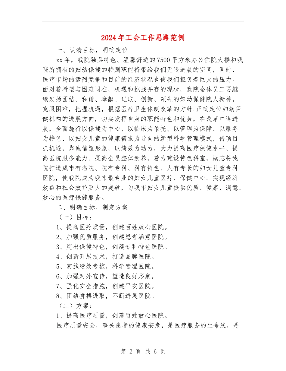 2024年工会工作思路范例_第2页