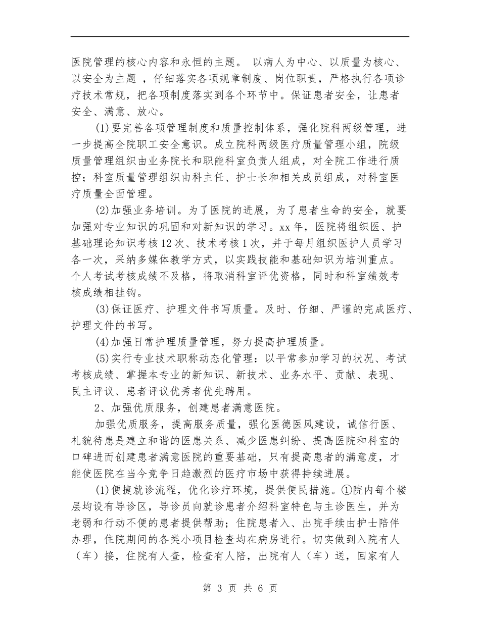 2024年工会工作思路范例_第3页