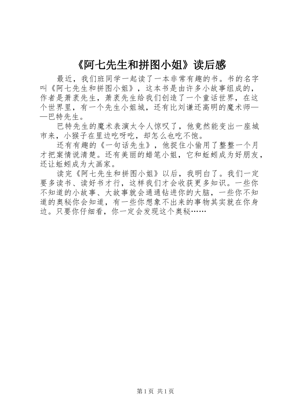 《阿七先生和拼图小姐》读后感_第1页