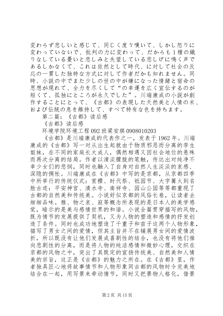 第一篇：《古都》读后感_第2页