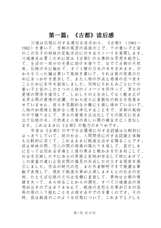 第一篇：《古都》读后感