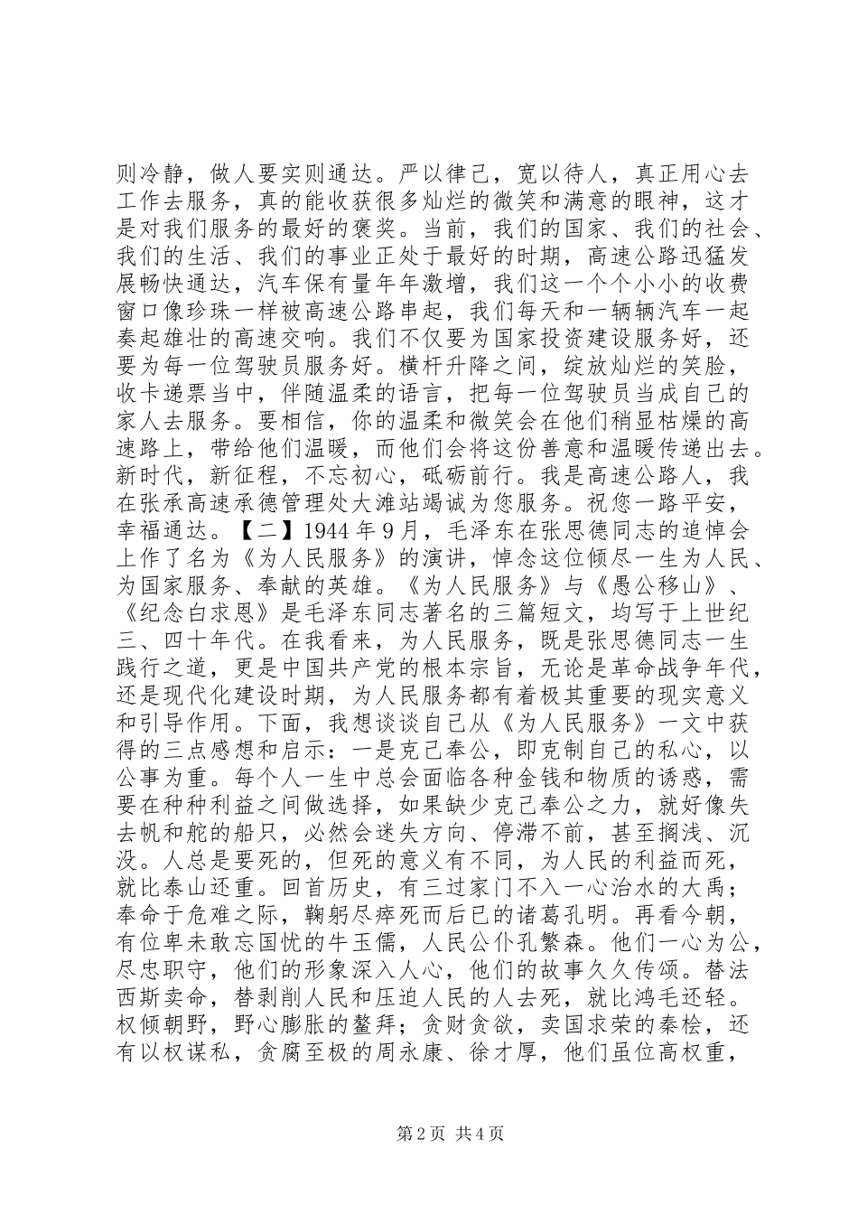 《为人民服务》读后感_第2页