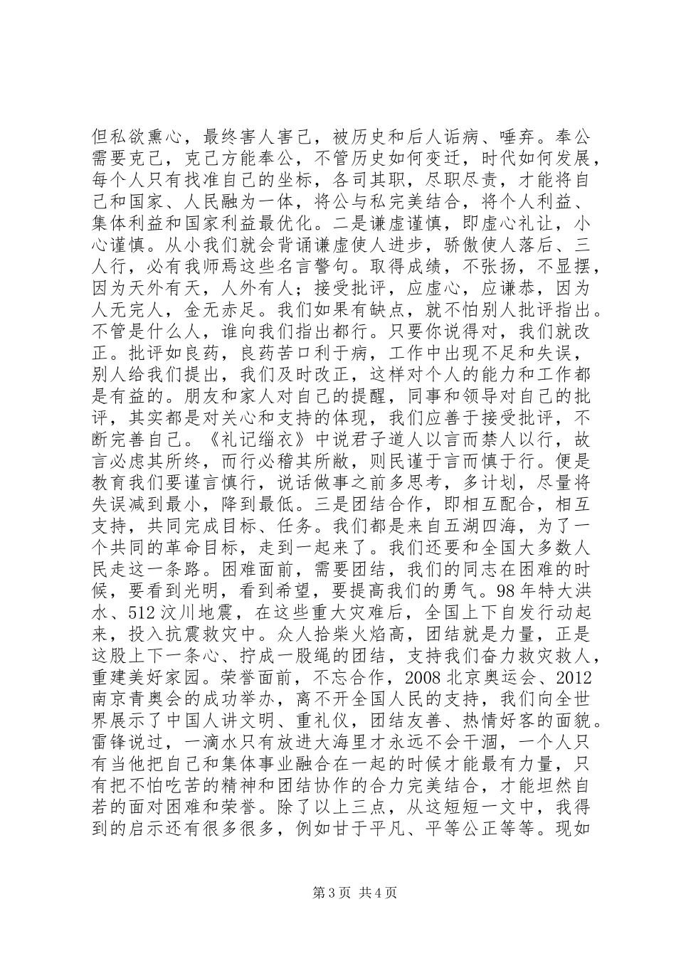 《为人民服务》读后感_第3页