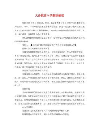 义务教育入学新政解读2 