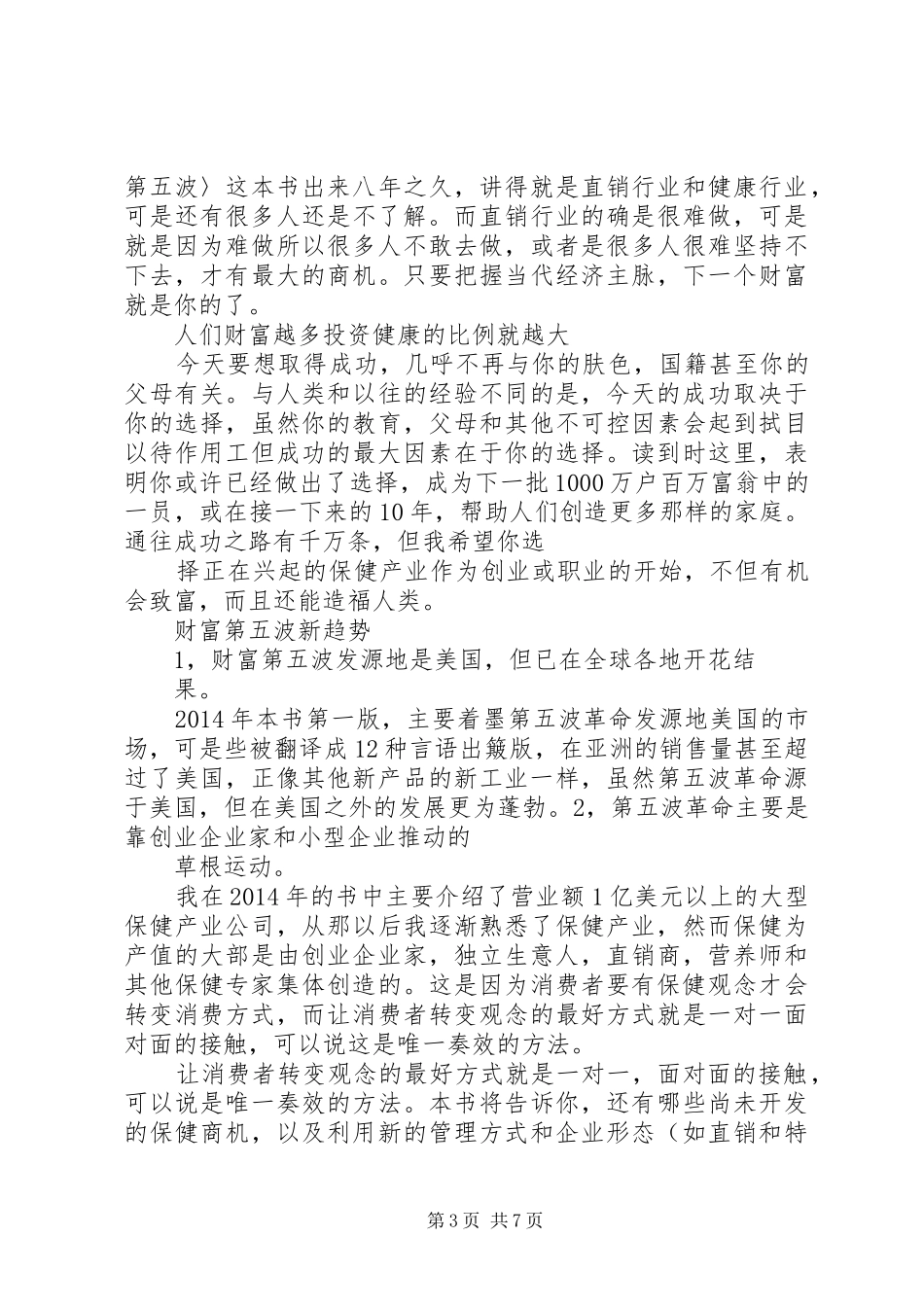 《财富第五波》读后感(精选多篇)_第3页