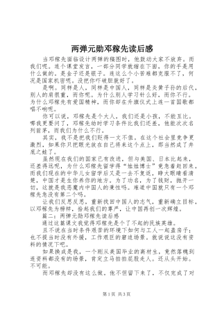 两弹元勋邓稼先读后感