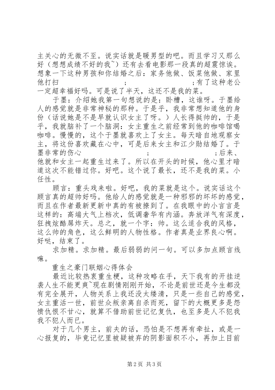 重生之豪门联姻心得体会重生之豪门联姻观后感_第2页