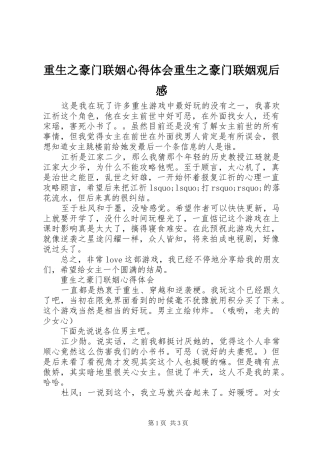 重生之豪门联姻心得体会重生之豪门联姻观后感