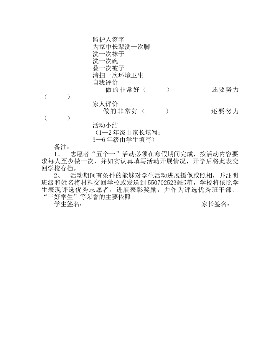 政教处范文小学寒假告家长书 _第2页