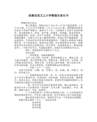 政教处范文小学寒假告家长书 