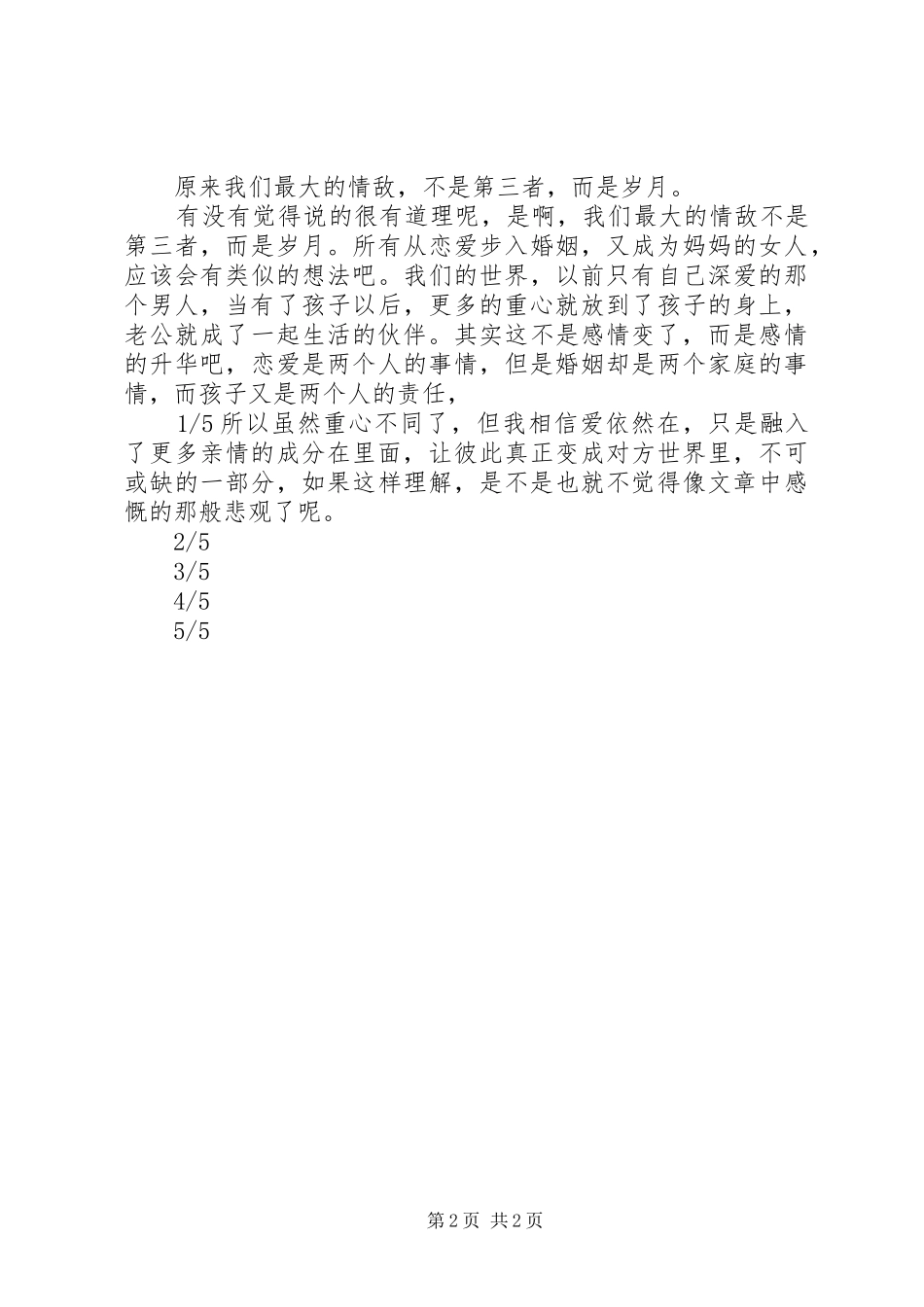 《张小娴散文集》读后感_第2页