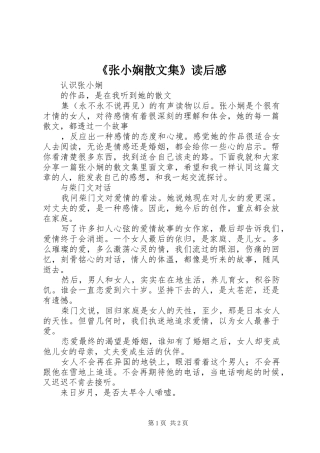 《张小娴散文集》读后感