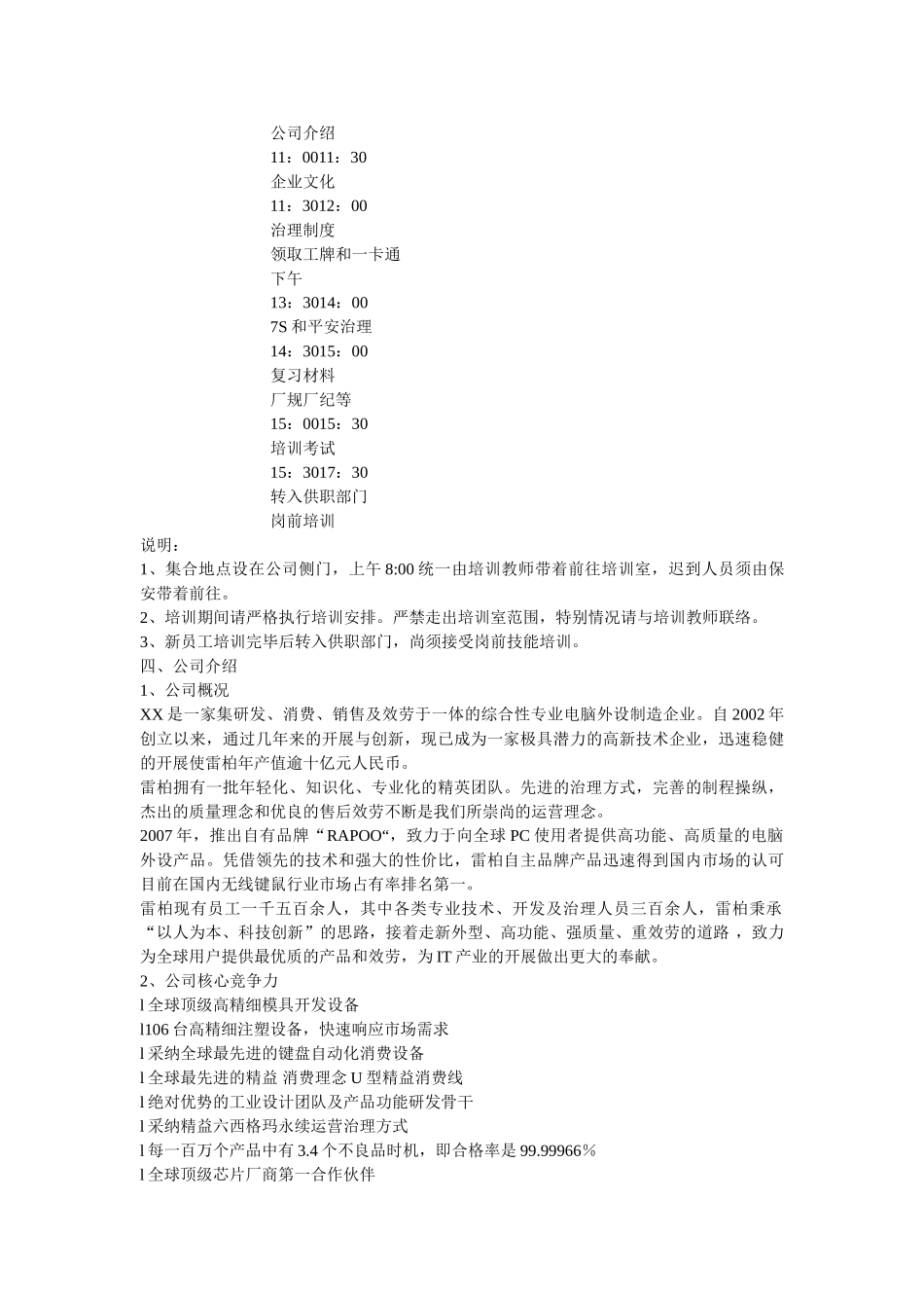 员工入职培训手册以及内部管理制度范文参考 _第2页