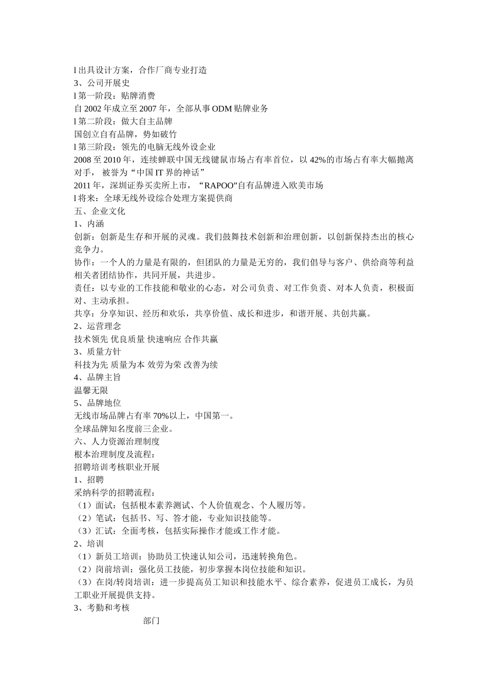 员工入职培训手册以及内部管理制度范文参考 _第3页