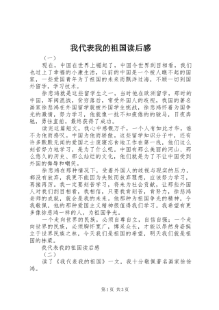 我代表我的祖国读后感