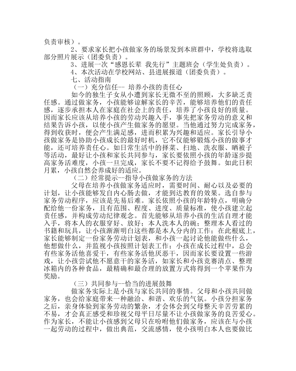 政教处范文国学实践活动方案 _第2页