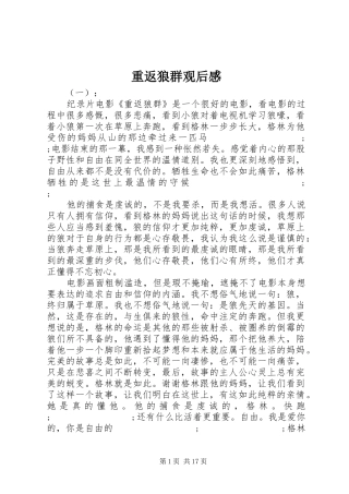 重返狼群观后感