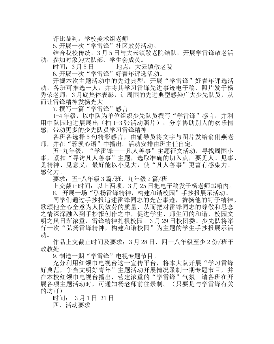 政教处范文学雷锋主题活动月方案 _第2页