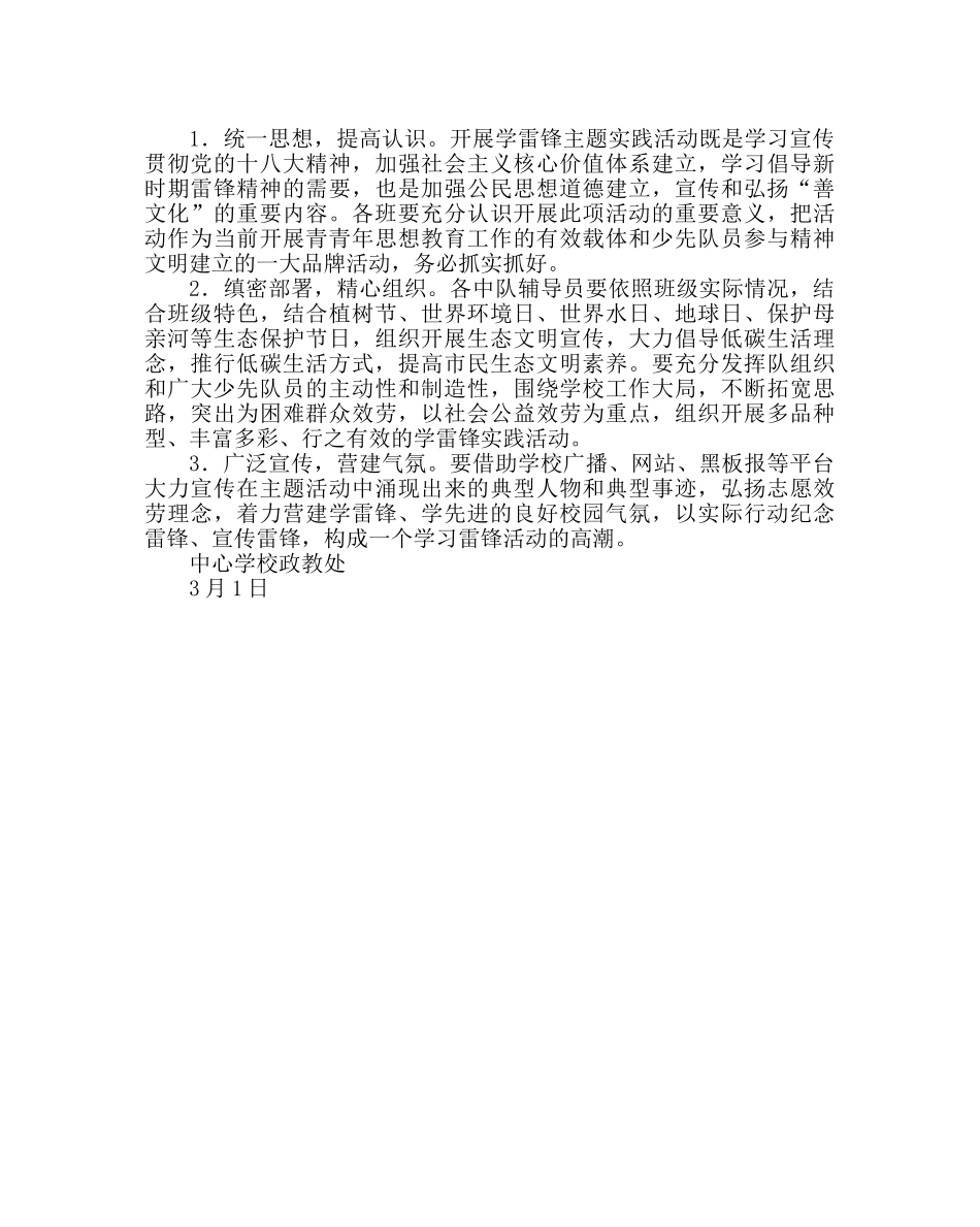 政教处范文学雷锋主题活动月方案 _第3页