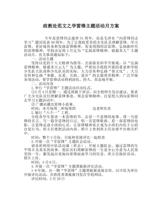 政教处范文学雷锋主题活动月方案 