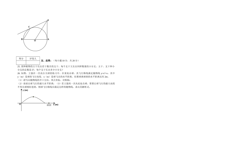 岳池县初三数学期末试卷有答案 _第2页