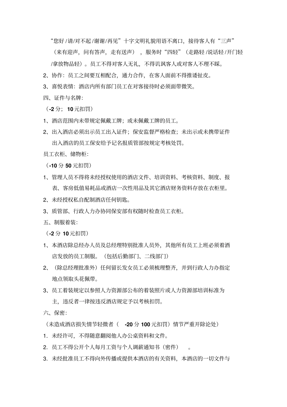 员工绩效考核表汇总_第3页