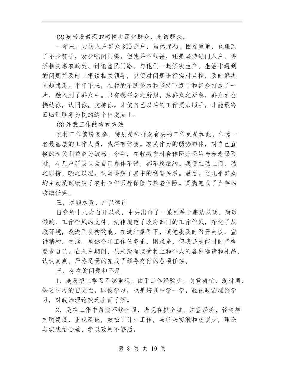 扶贫工作个人年终总结_第3页