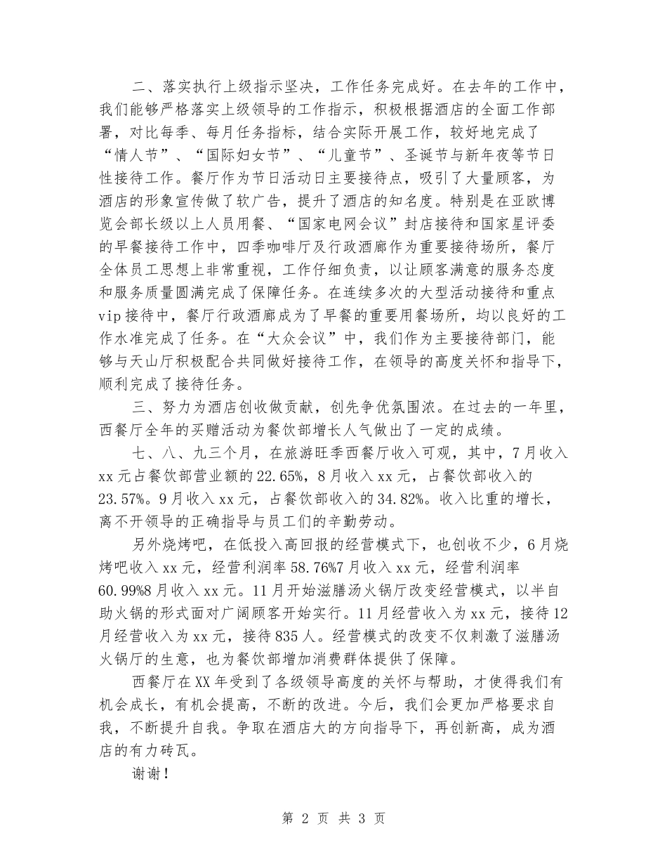 2024年西餐厅经理上半年工作总结范文_第2页