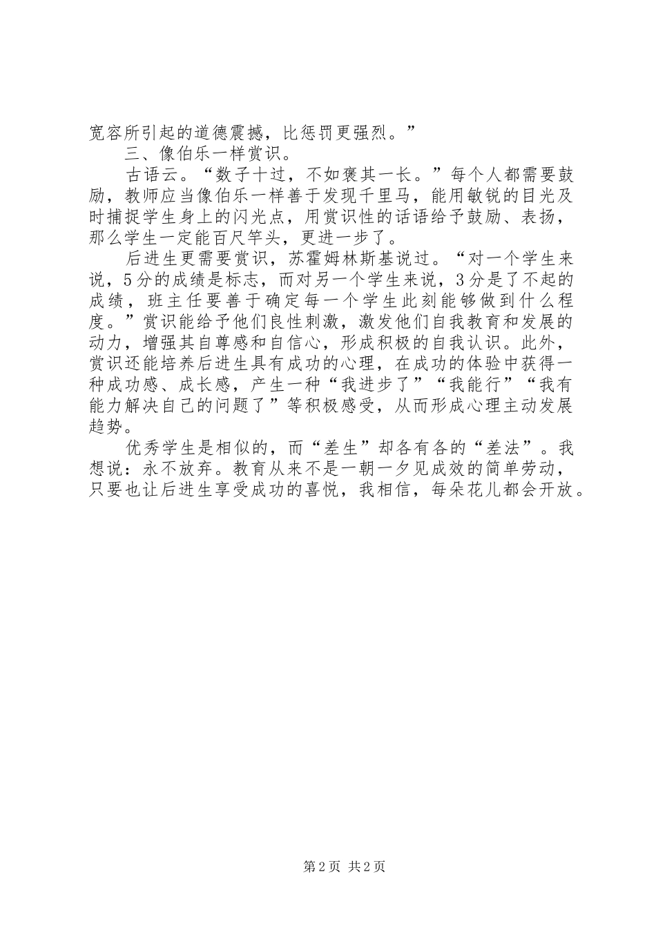 《燃荻》读后感_第2页