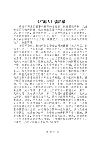 《汇海人》读后感