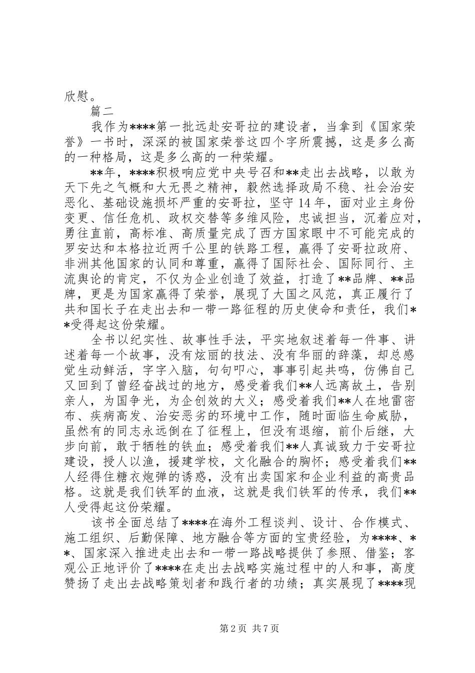 《国家荣誉》读后感精选六篇_第2页