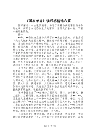 《国家荣誉》读后感精选六篇