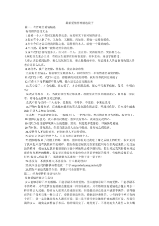 最新爱情哲理精选段子 