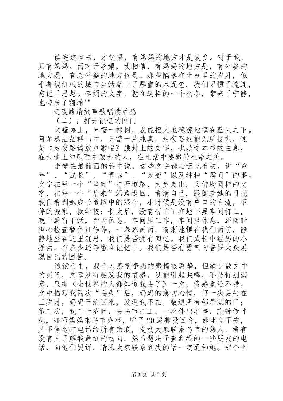 《走夜路请放声歌唱》的读后感_第3页