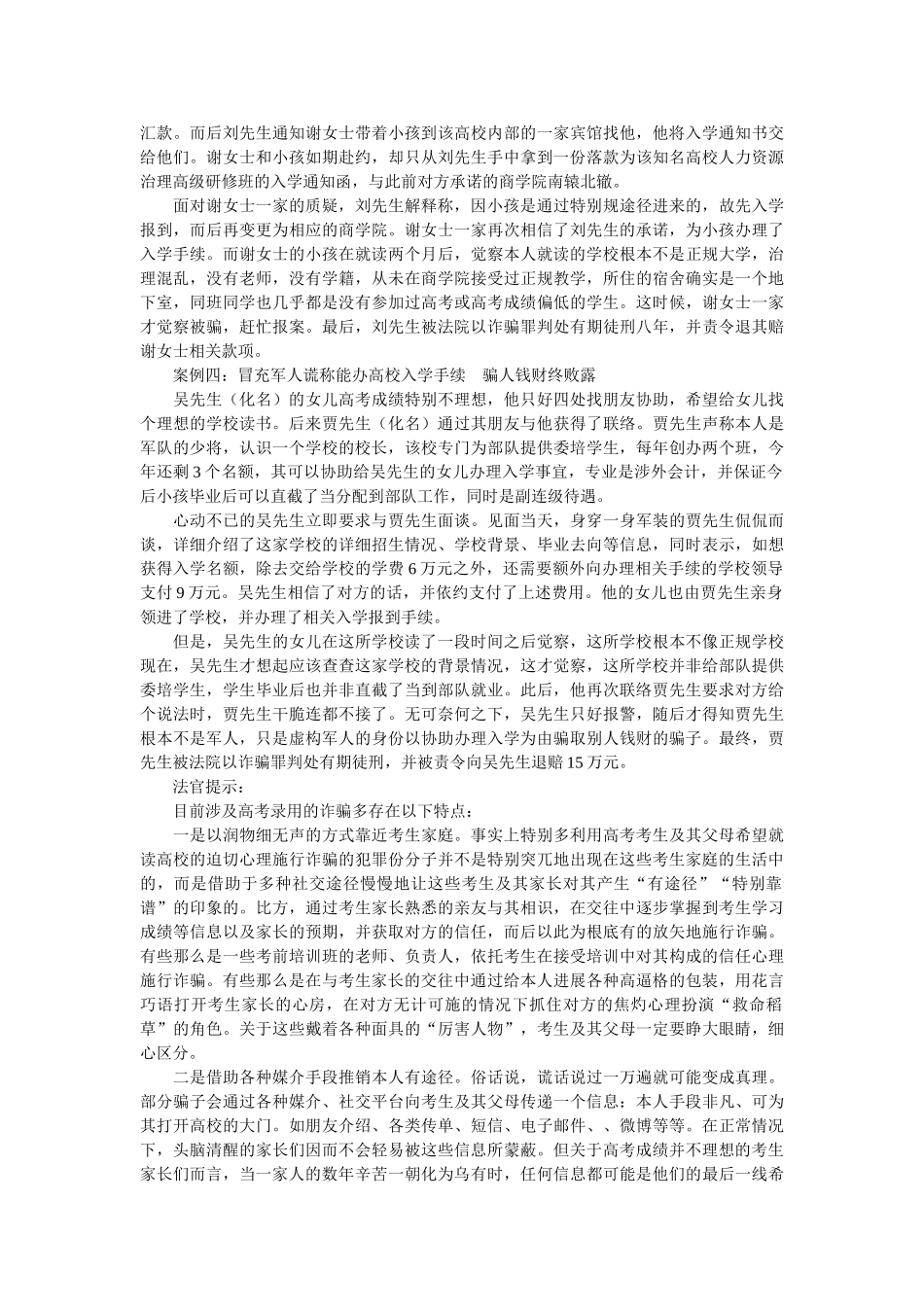 又是一年高考季  望子成龙仍需谨防诈骗 _第2页