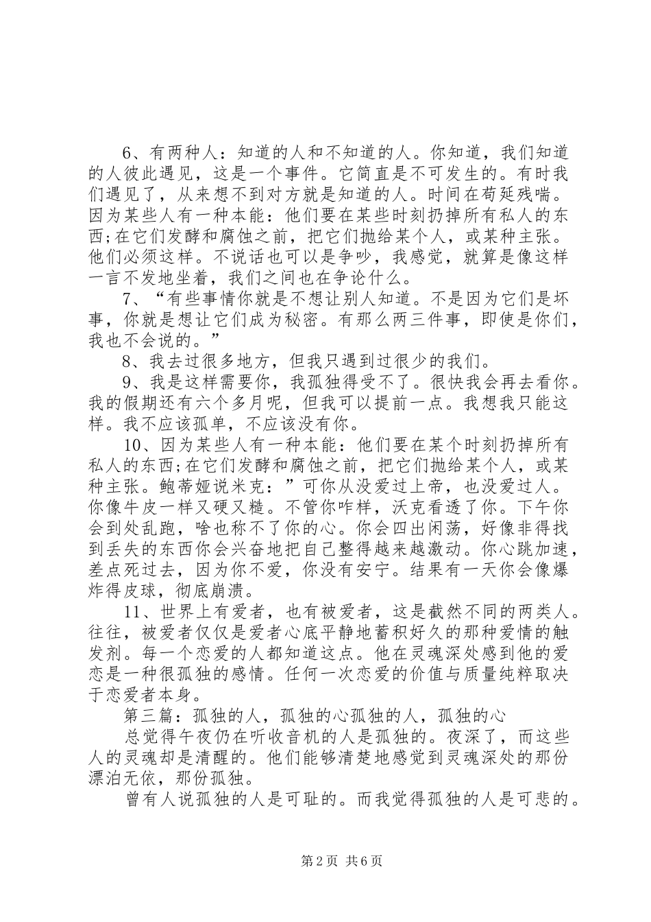 《心是孤独的猎手》读后感_第2页