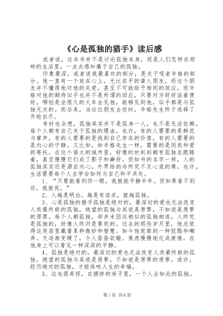 《心是孤独的猎手》读后感