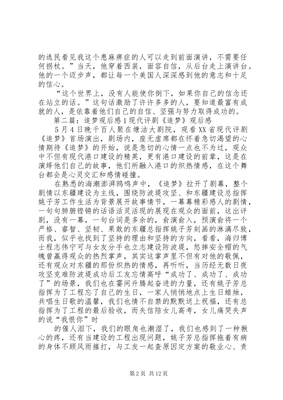 第一篇：《追梦女孩》观后感《追梦女孩》观后感_第2页