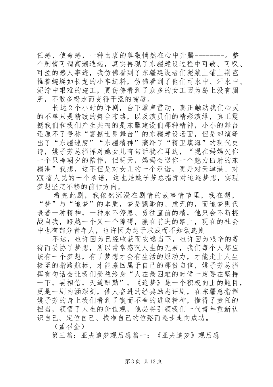 第一篇：《追梦女孩》观后感《追梦女孩》观后感_第3页