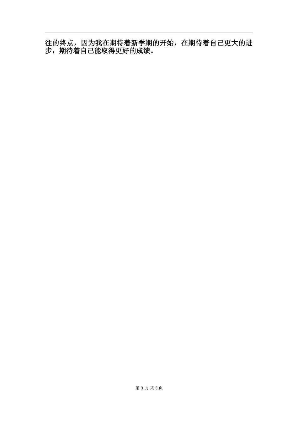 教师个人学习总结范文两篇_第3页