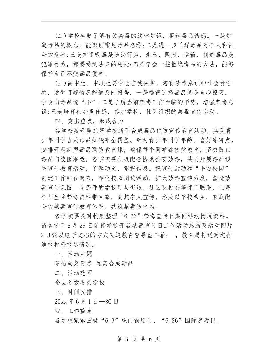 2024国际禁毒日主题活动计划_第3页