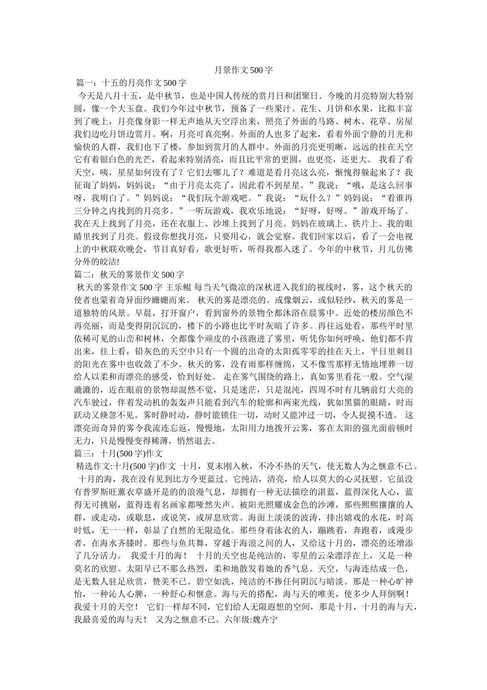 月景作ۥ文500字精选 _第1页