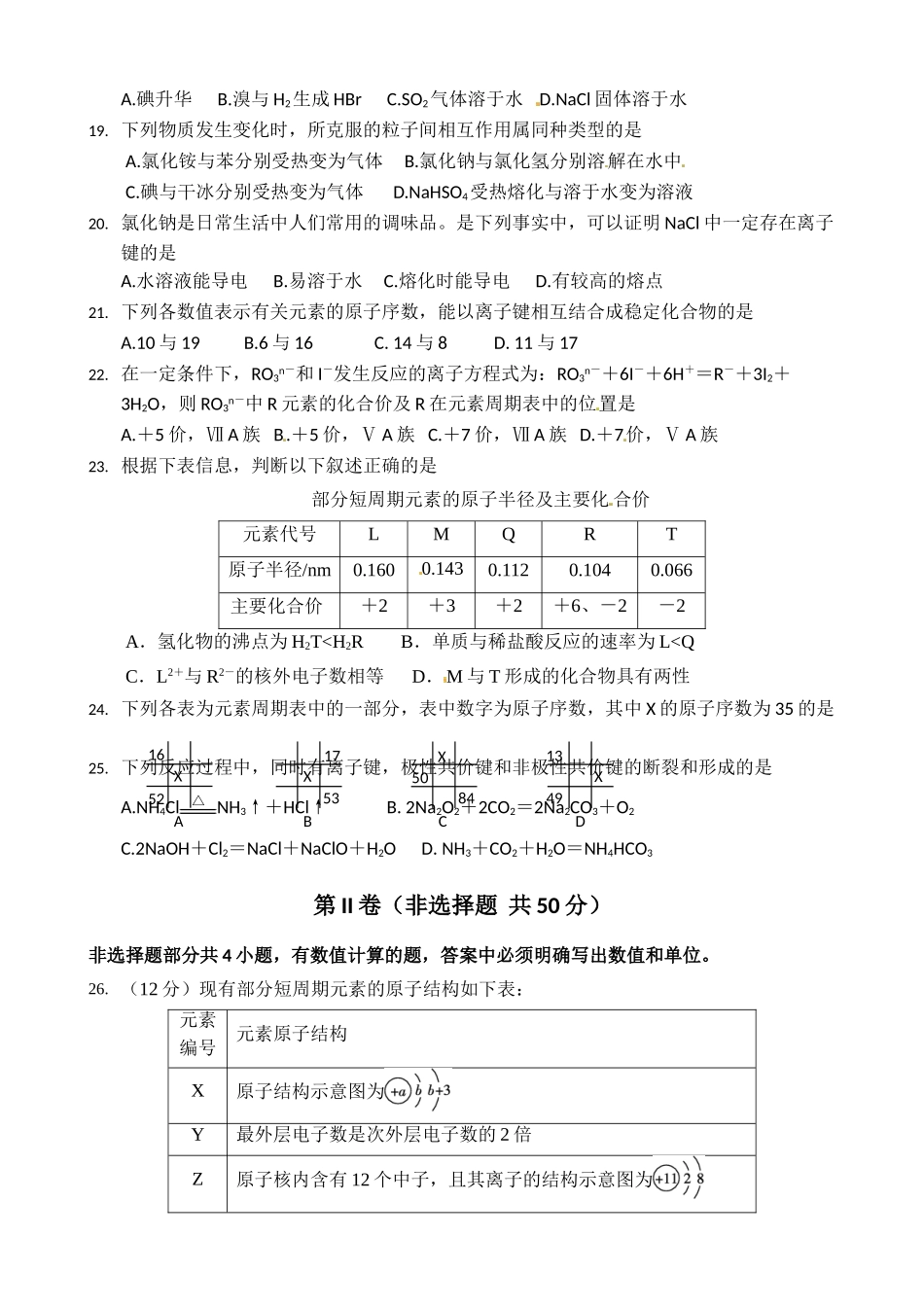 益阳箴言高一化学3月月考试题及答案 _第3页