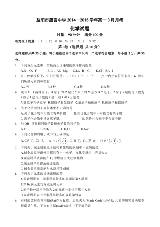 益阳箴言高一化学3月月考试题及答案 
