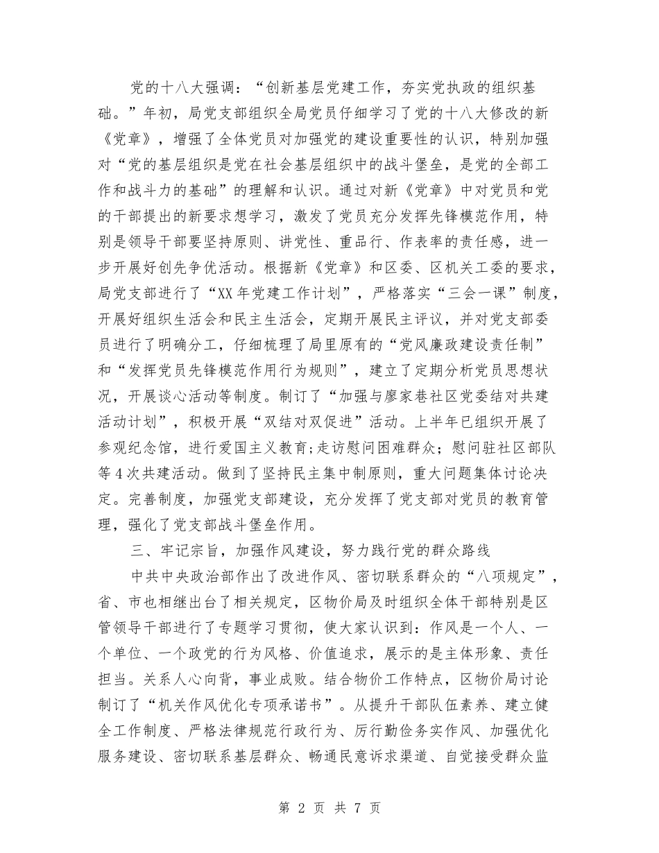 2024年上年党建和机关作风建设总结与2024年上年党风廉政建设工作总结汇编_第2页